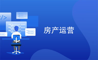 怎么运营房产小红书