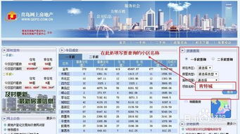 怎么查房产签约价格多少