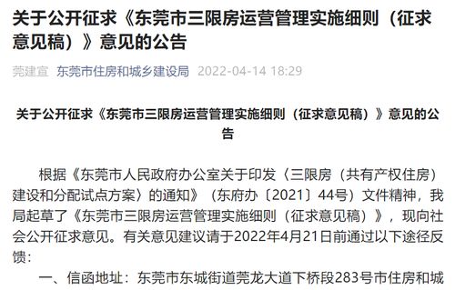 怎么购买东莞三限房产