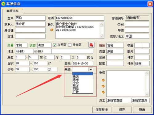 房产客服怎么找客源