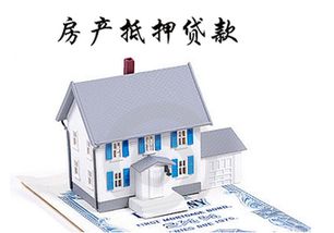 房产抵押贷款怎么处罚