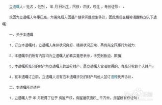 怎么写房产遗主
