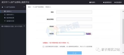 银行怎么查房产备案