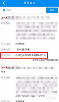 网上怎么查房产预售