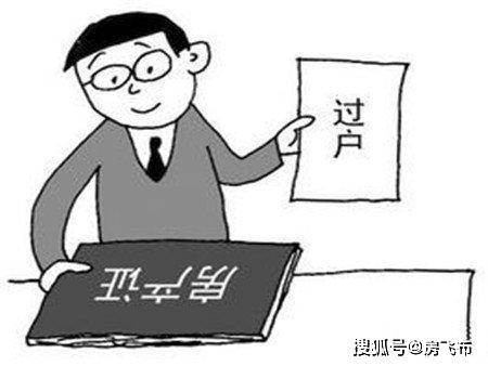 房产最低怎么过户给子女