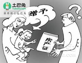 房产赠与公证怎么解决