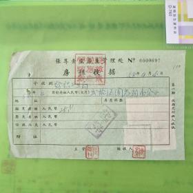 上海房产收件收据怎么开