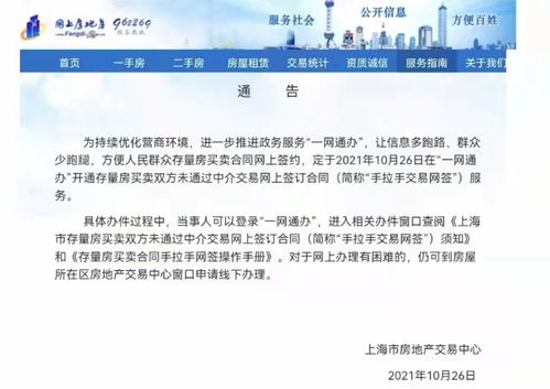 房产过户怎么网签