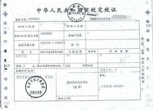 乐清房产契税怎么交