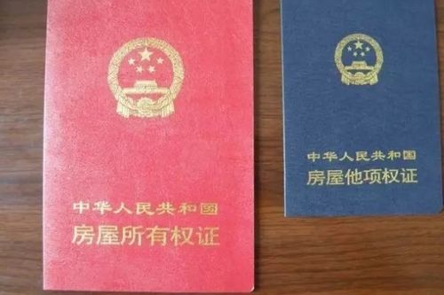 房产更名怎么样