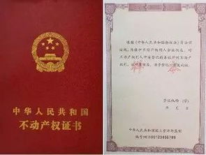 房屋房产证怎么查