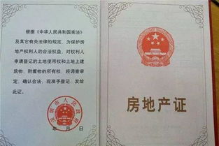 房屋房产证怎么查