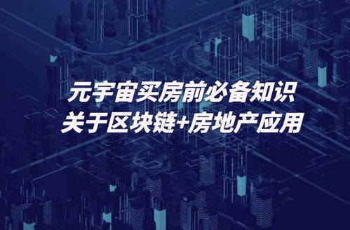 宇宙虚拟房产怎么买卖的