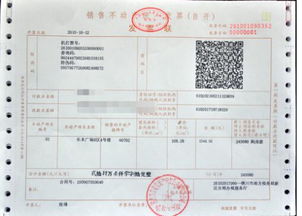 过户房产发票怎么开