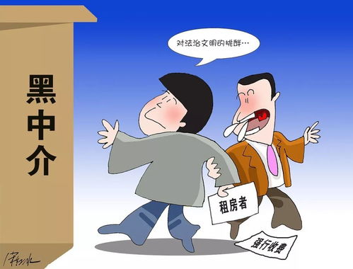 怎么对付房产黑中介