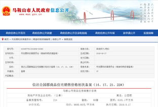房产项目备案价怎么查询