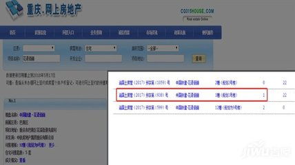 房产项目备案价怎么查询