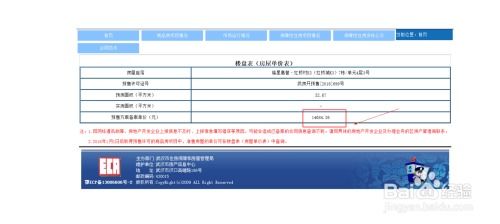 房产项目备案价怎么查询