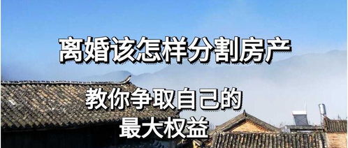 离婚房产该怎么争取