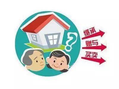 房产过户怎么比较安全