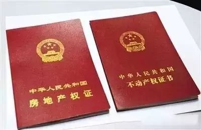 房产证怎么理