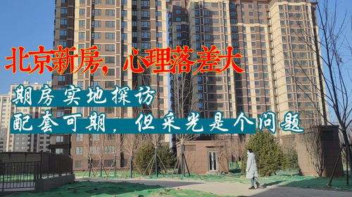 北京的房产怎么买