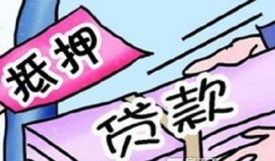 房产征信怎么解决