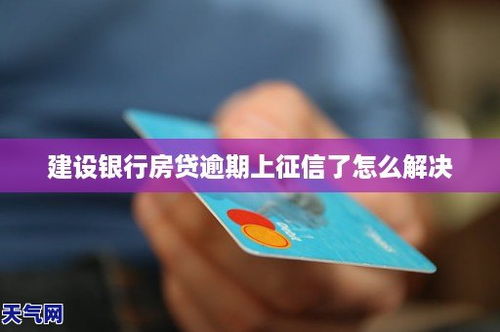 房产征信怎么解决