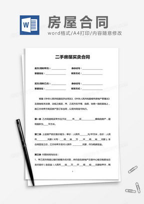 房产合同备份怎么打印