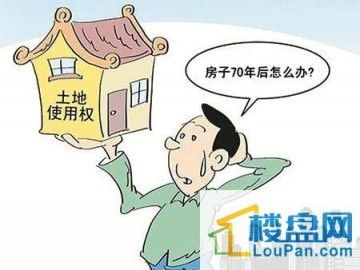 住房房产到期怎么办