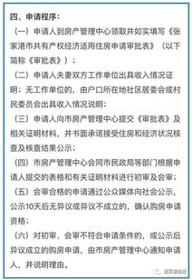 怎么申请本地经济房产
