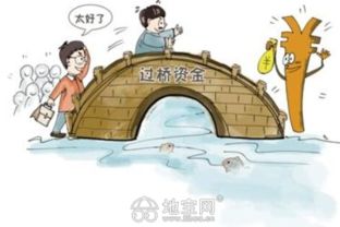 房产怎么抵押过桥资金
