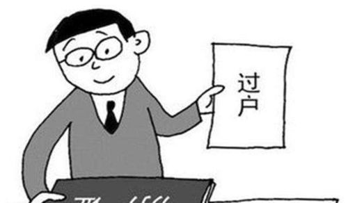 怎么劝别人房产过户