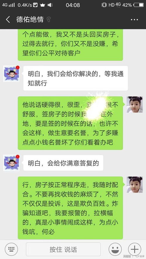 怎么与房产中介吵架