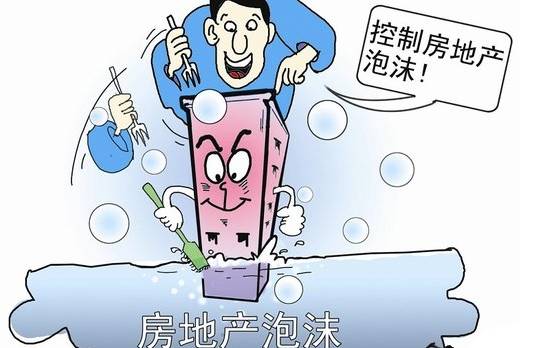 房产泡沫怎么回事
