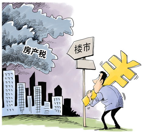 房产税出台怎么评估
