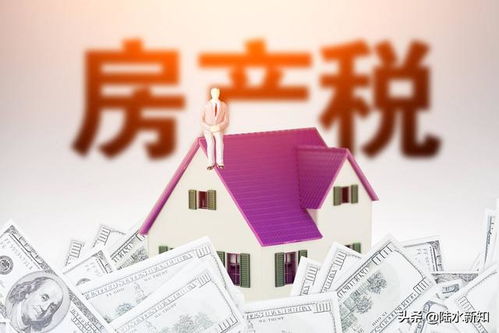 房产税出台怎么评估