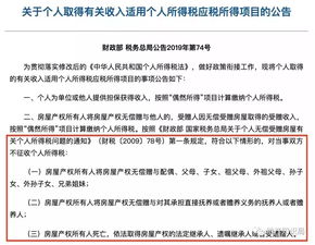继承房产是怎么交税的