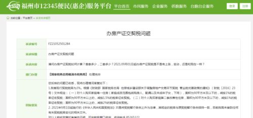 威海房产契税怎么办理
