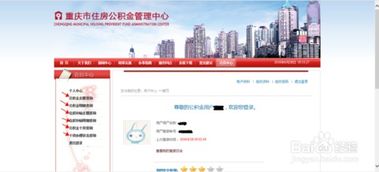 重庆的房产怎么查询积分