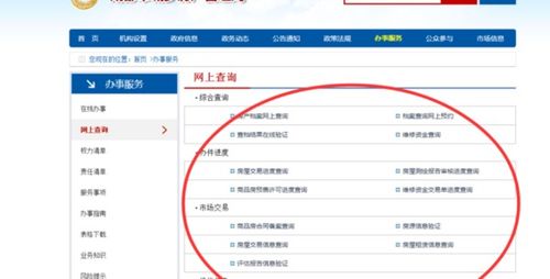 网上怎么查看自己房产