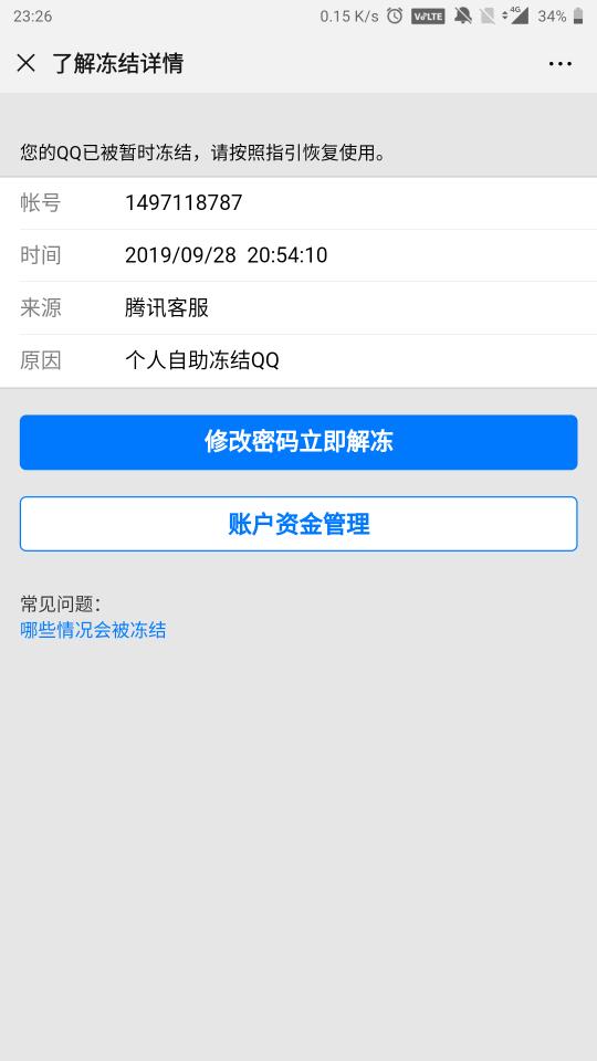房产冻结怎么查询解冻