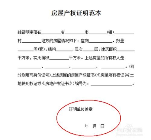 有房产怎么开证明
