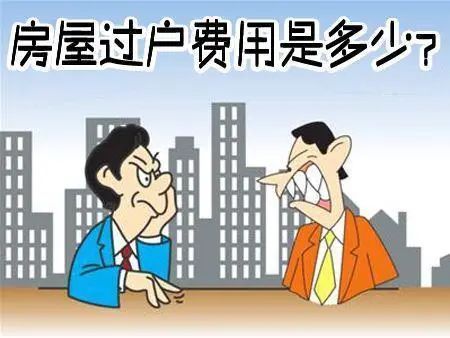 房产过户后有贷款怎么还