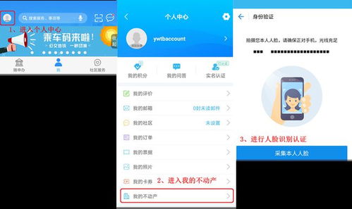 手机怎么查看个人房产