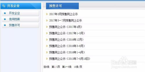 怎么查询房产是否被保全