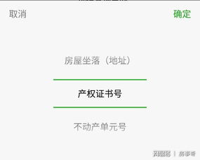 网上怎么房产查册