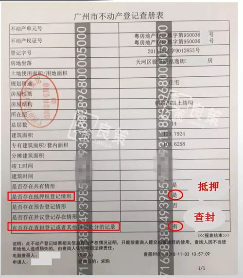网上怎么房产查册