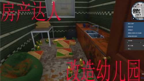 房产达人超市怎么开