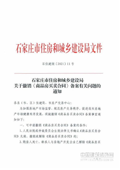 房产备案合同怎么注销